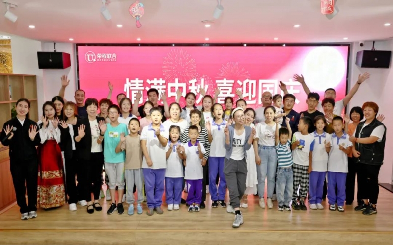 情滿中秋 喜迎國慶！榮程鋼鐵集團中秋晚會濃情上演
