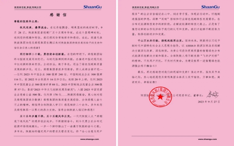 榮程陜鼓情誼深 - 跨越千里！兩個(gè)20年“老朋友”的祝福和“信”任