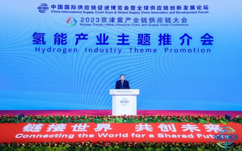 2023年京津冀產(chǎn)業(yè)鏈供應鏈大會氫能產(chǎn)業(yè)主題推介會舉辦 榮程集團“氫”聲亮相