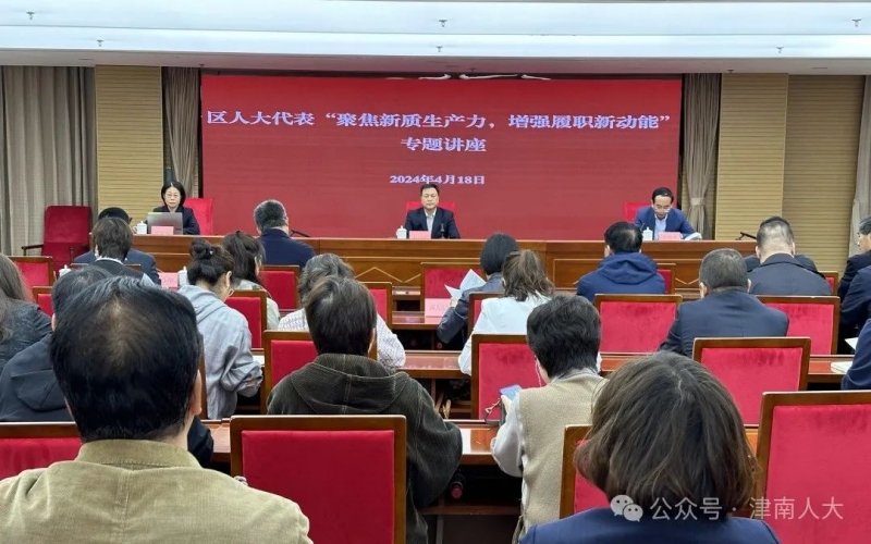 津南人大常委會“聚焦新質(zhì)生產(chǎn)力，增強履職新動能”現(xiàn)場教學活動走進榮程集團
