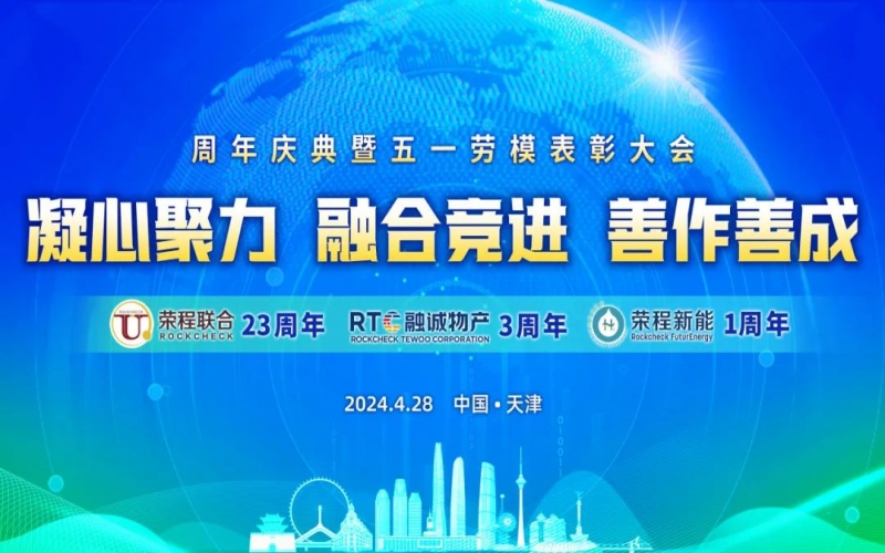 學(xué)習(xí)先進(jìn)榜樣 汲取前進(jìn)動(dòng)力！榮程集團(tuán)這些個(gè)人和團(tuán)體榮獲表彰