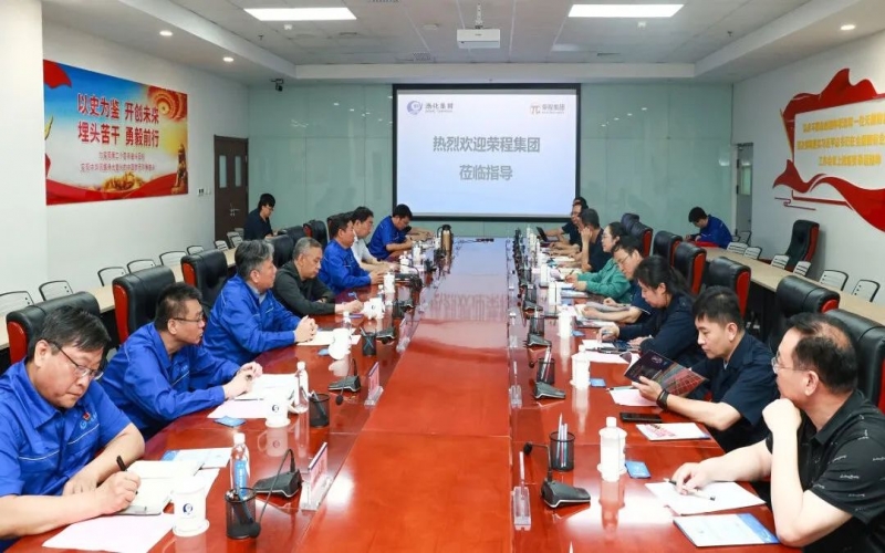 榮程集團董事會主席張榮華與渤化集團黨委書記、董事長王俊明座談交流