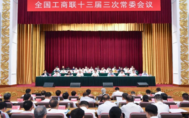 全國(guó)工商聯(lián)十三屆三次常委會(huì)議在長(zhǎng)春舉行，中國(guó)民間商會(huì)副會(huì)長(zhǎng)、榮程集團(tuán)董事會(huì)主席張榮華參加