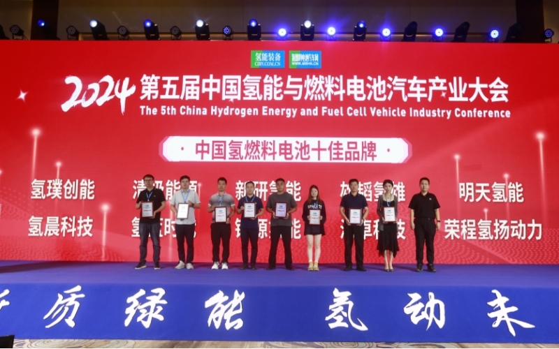 榮程集團亮相第五屆中國氫能與燃料電池汽車產(chǎn)業(yè)大會，斬獲兩大獎項