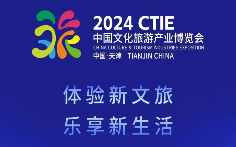 旅博會(huì)倒計(jì)時(shí)！榮程集團(tuán)邀您共赴盛會(huì)，不見(jiàn)不散