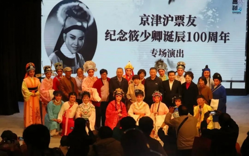文化·活動(dòng) - 京津滬三地票友紀(jì)念筱少卿誕辰100周年專(zhuān)場(chǎng)演出圓滿(mǎn)成功