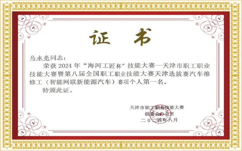 喜報(bào)！鵬翔公司員工榮獲“海河工匠杯”技能大賽多項(xiàng)榮譽(yù)