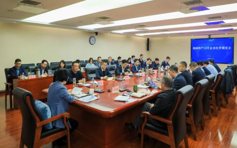 堅定信心攻難關 打好全年收官戰(zhàn) 融誠物產(chǎn)集團召開月度業(yè)務經(jīng)營調度會