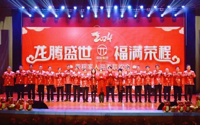 “榮”光綻放 - 回望2024，這些瞬間溫暖人心！