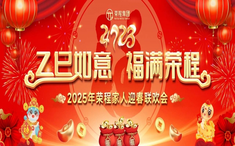 新春送福  榮程有禮 - 中獎(jiǎng)名單來了！家人們快看看有沒有你