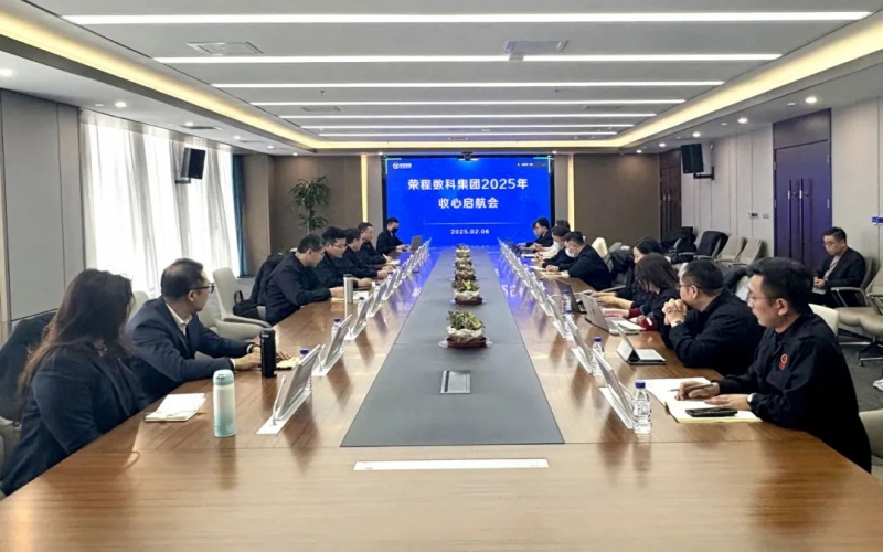 深化共建共聯(lián) 鎖定四大項(xiàng)目 榮程數(shù)科“啟航”沖刺首季開門紅！