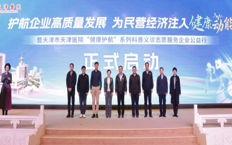 為員工健康護(hù)航！榮程集團(tuán)攜手天津醫(yī)院舉辦公益科普義診活動