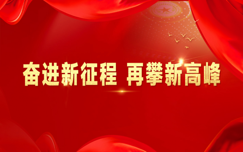 榮程文健集團：合力攻堅開新局，聚勢賦能謀新篇