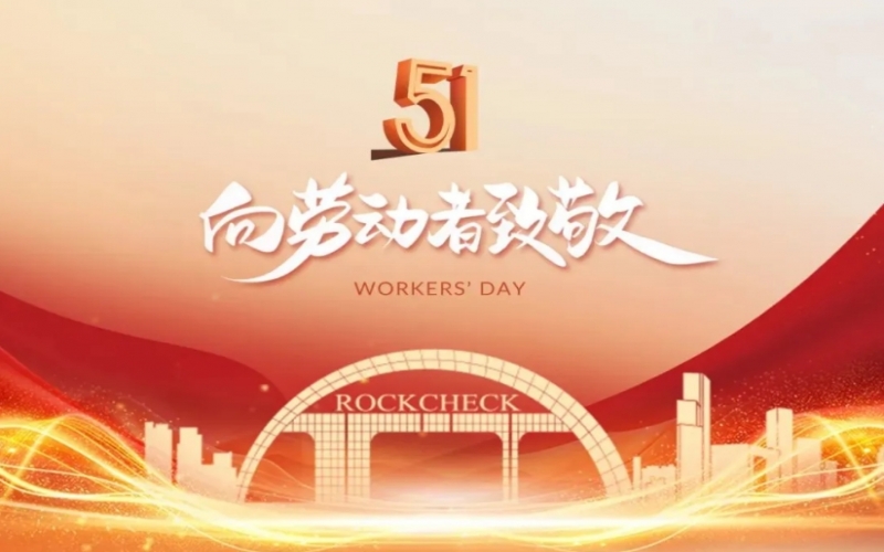 致敬勞模！榮程集團這些個人和集體受表彰