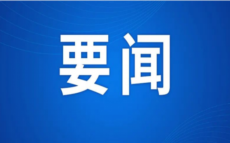 中國民間商會(huì)副會(huì)長、榮程集團(tuán)董事會(huì)主席張榮華：用創(chuàng)新和堅(jiān)守扛起高質(zhì)量發(fā)展使命