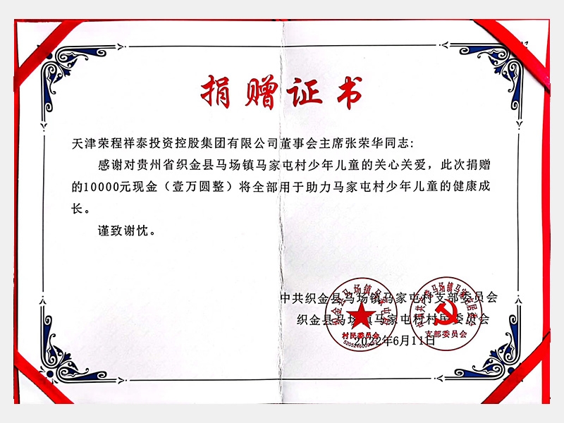 感謝捐贈10000元現金助力貴州省織金縣馬場鎮(zhèn)馬家屯村兒童健康成長